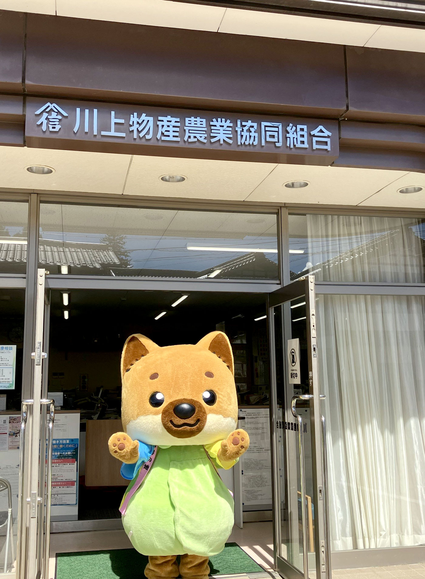 川上物産農業協同組合